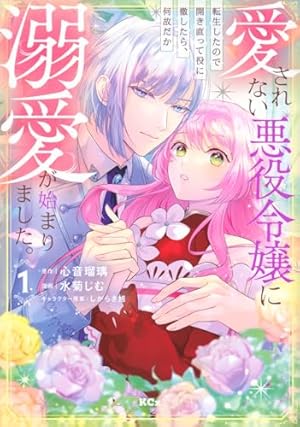 したたか令嬢は溺愛される 3 ~論破しますが、こんな私でも良い